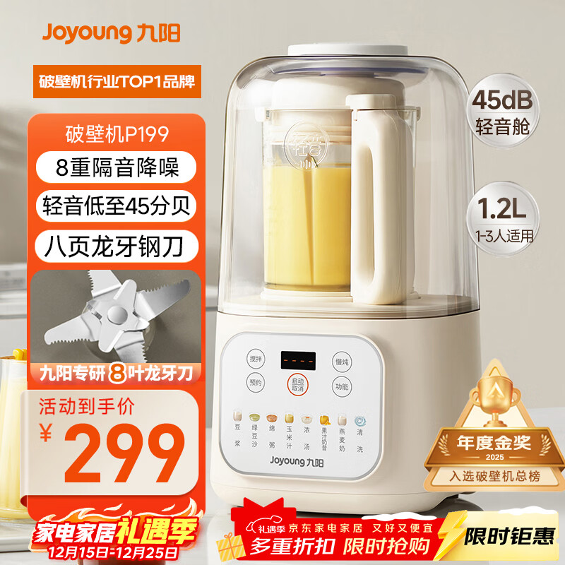 九阳低音破壁机家用全自动豆浆机轻音榨汁料理机1.2L精巧小型2-3人用五谷杂粮破壁机P199