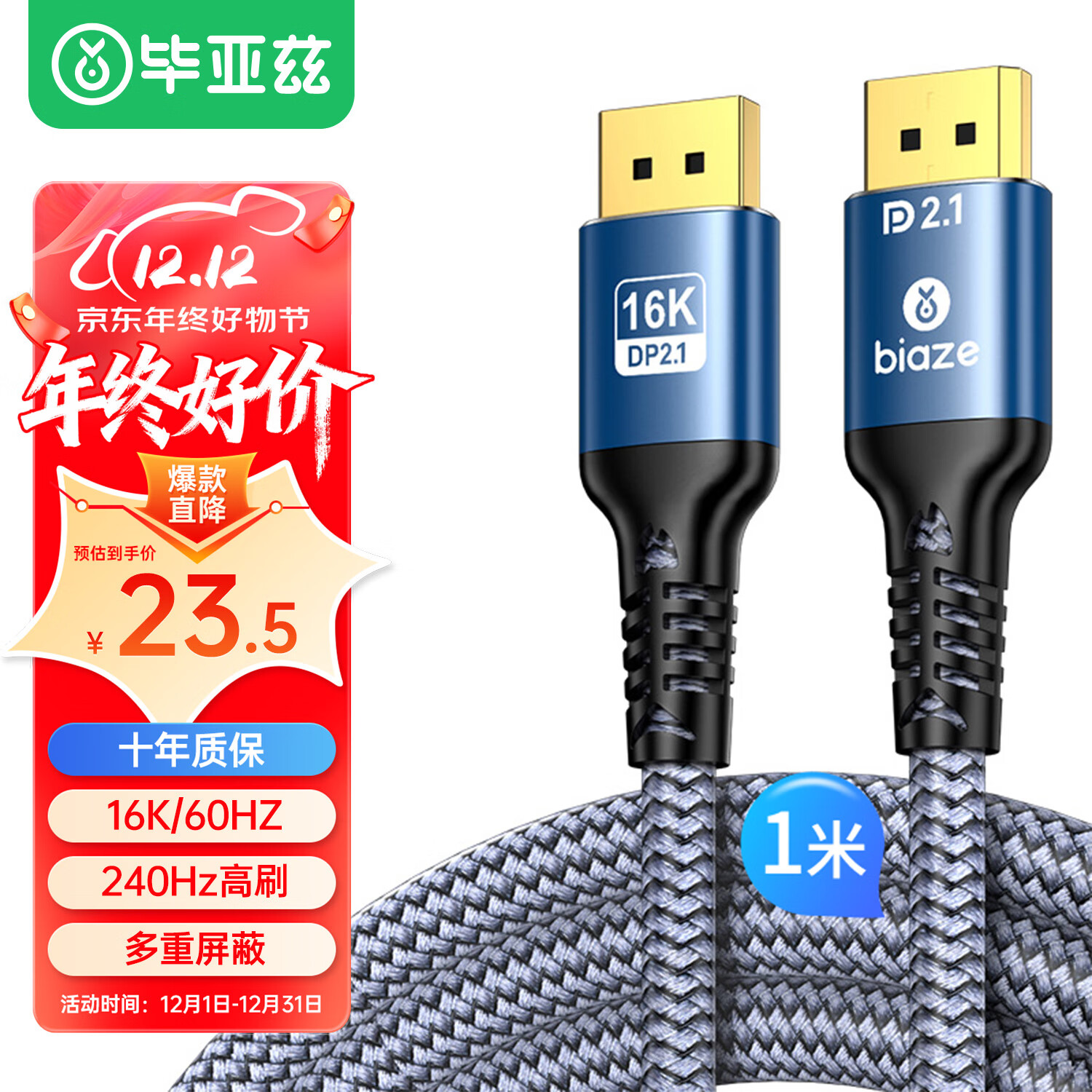 毕亚兹 DP线2.1版16K60Hz电竞高清4K240Hz兼容DisplayPort1.4电脑显卡显示器连接线 1米 