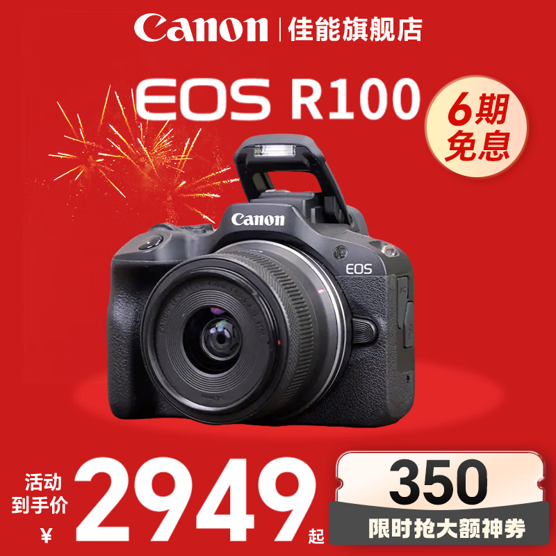 佳能（Canon）EOS R100 迷你微单 小巧轻便微单相机 Vlog拍摄日常记录 4K视频家用直播旅游r100照相机 学生微单 R100+RF-S18-45套机【日常家用】 官方标配【京东多仓发~快可次日达】