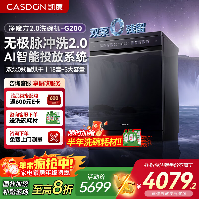 凯度净魔方2.0 嵌入式洗碗机 18套+3 大容量 全自动家用 烘干一体 一级水效智能 XWDQ18-G200