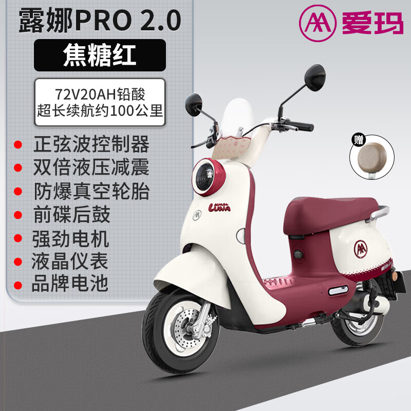 爱玛（AIMA）电动车露娜PRO2.0电动摩托2025新款长续航女士时尚小型电动车 奶昔白/焦糖红72V20A铅酸电池
