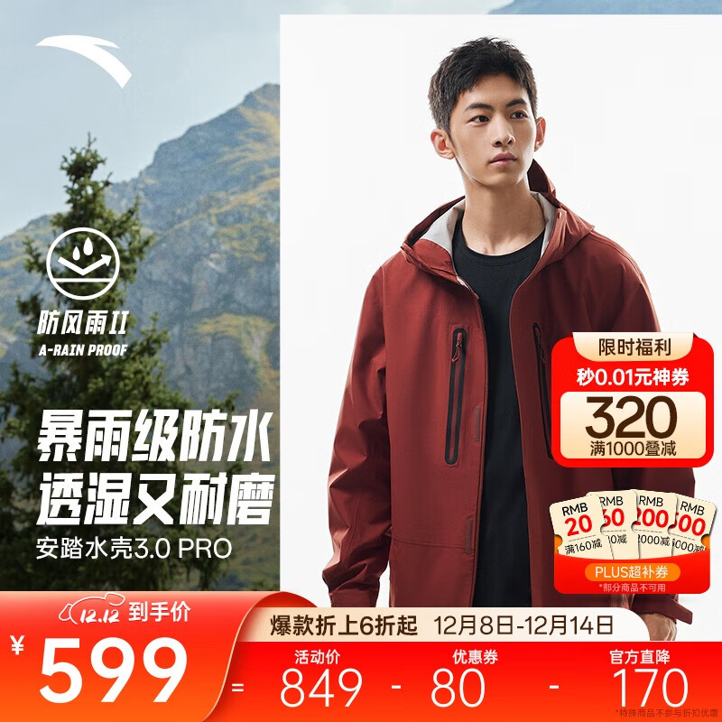 安踏【Z哥同款】水壳3.0冲锋衣男大地之壳硬壳防水连帽防风登山外套