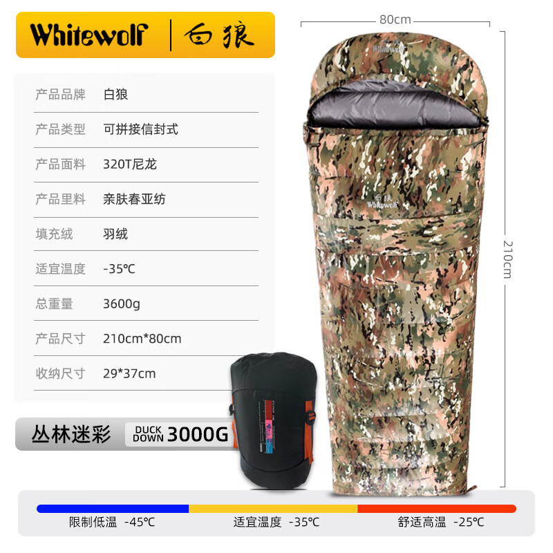 白狼（WhitewolF）羽絨睡袋戶外旅行加厚成人冬季露營(yíng)擋寒保暖便攜款信封式加厚睡袋 叢林迷采 填充400g