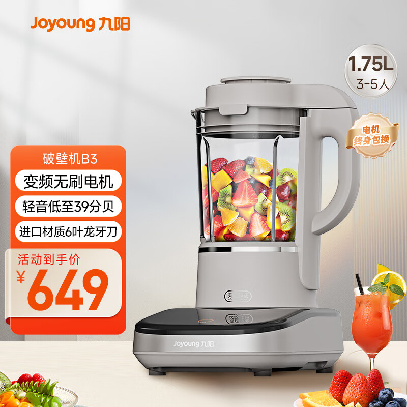 九阳轻音破壁家用全自动榨汁豆浆机料理机流食降噪变频1.75L五谷杂粮3-5人用热烘除菌B3