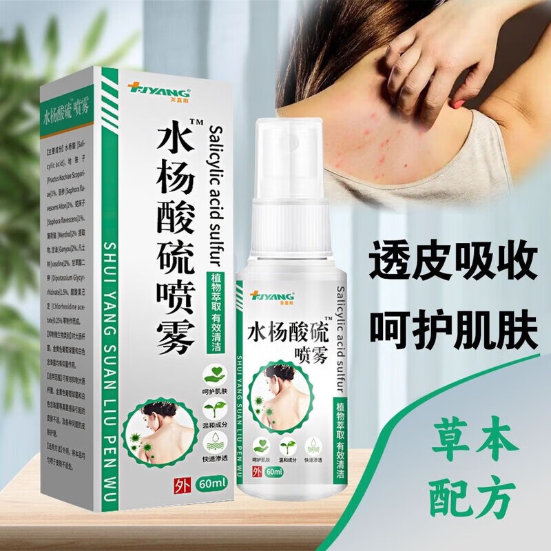 水杨酸硫祛痘喷雾前胸后背痘痘粉刺抑菌喷雾抑菌小水泡温和舒缓草本配方官方正品大药房直售 单盒