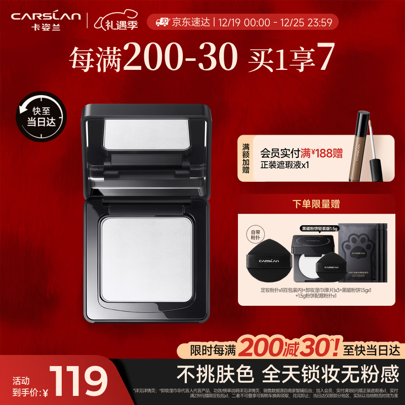 卡姿兰（Carslan）黑磁粉饼定妆控油蜜散粉遮瑕持久防汗不脱妆(透明色)8g 圣诞礼物