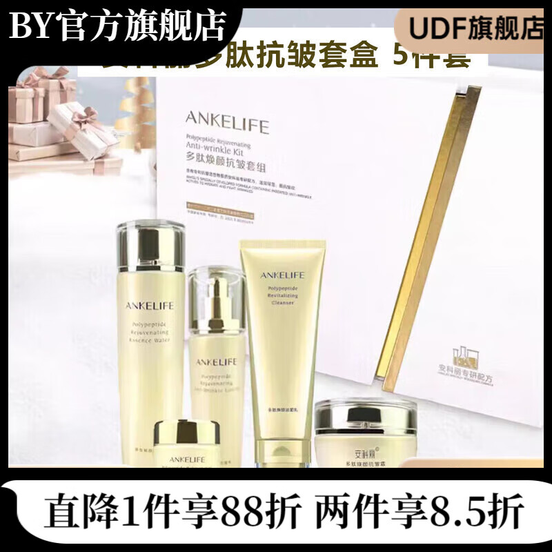 【官方店铺】安科丽套组多肽焕颜精粹水多肽抗皱水乳