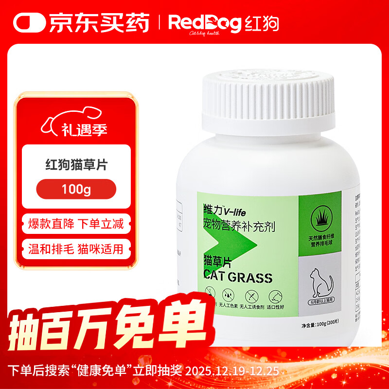 红狗猫草片200片 化毛球片猫咪去毛球天然猫草