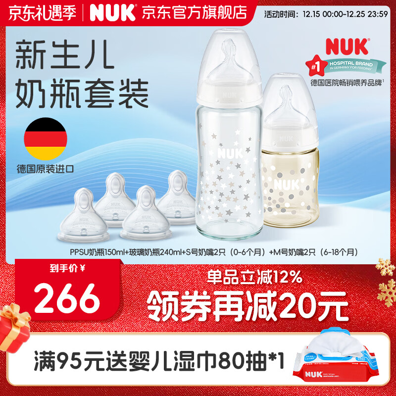 NUK德国进口新生儿PPSU奶瓶玻璃防胀气0到6个月以上宝宝奶嘴婴儿套装 【白色】PPSU+玻璃+硅胶奶嘴*4 京东折扣/优惠券