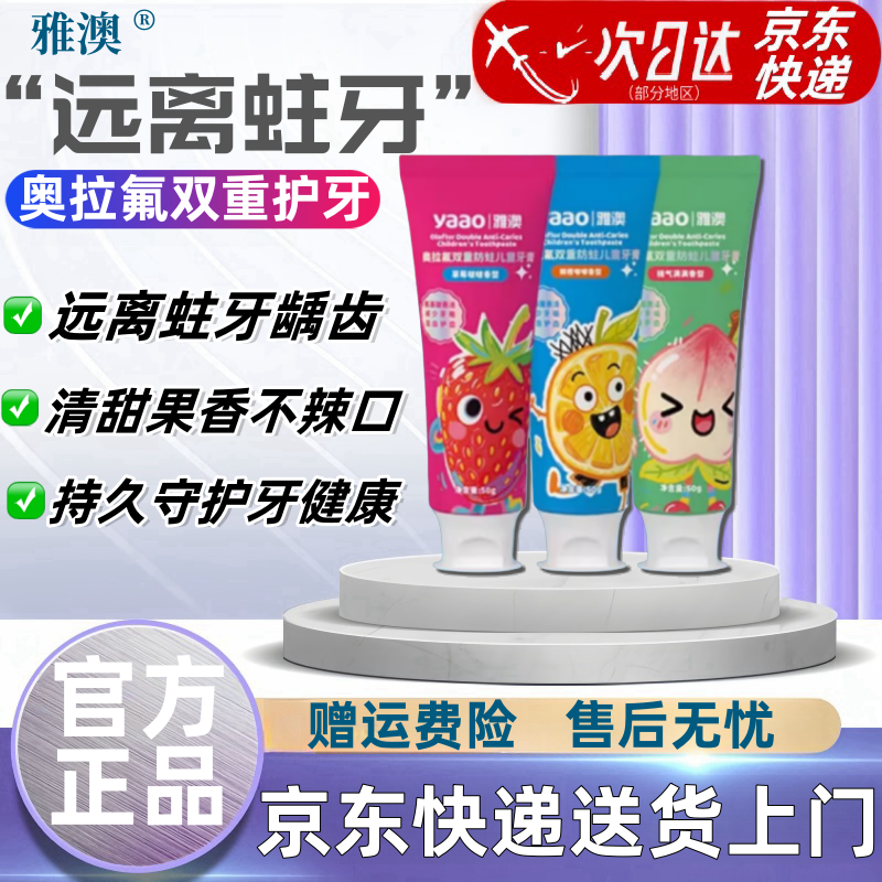 雅澳儿童牙膏【旗舰正品】6个月到3岁到12岁含低氟换牙期防蛀牙防龋齿 2支装【草莓味】赠纳米牙刷 默认1
