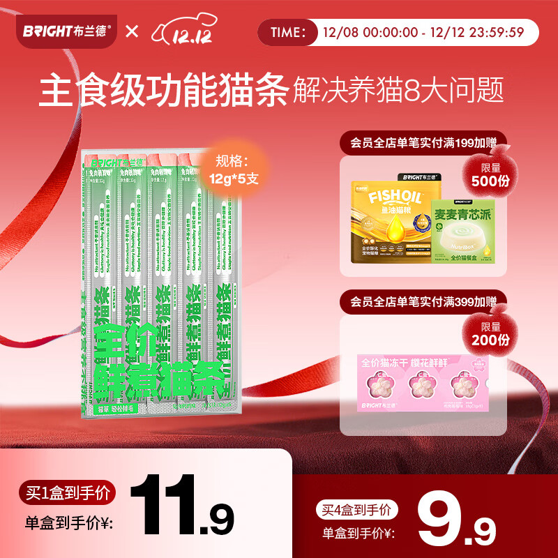 布兰德全价鲜煮主食猫条无诱食剂幼猫成猫孕期通用猫条 兔肉5支装