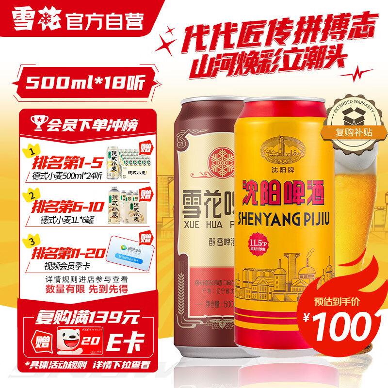 雪花啤酒 沈阳啤酒混装500ml*18听 沈阳啤酒12听老雪啤酒6听 新年送礼