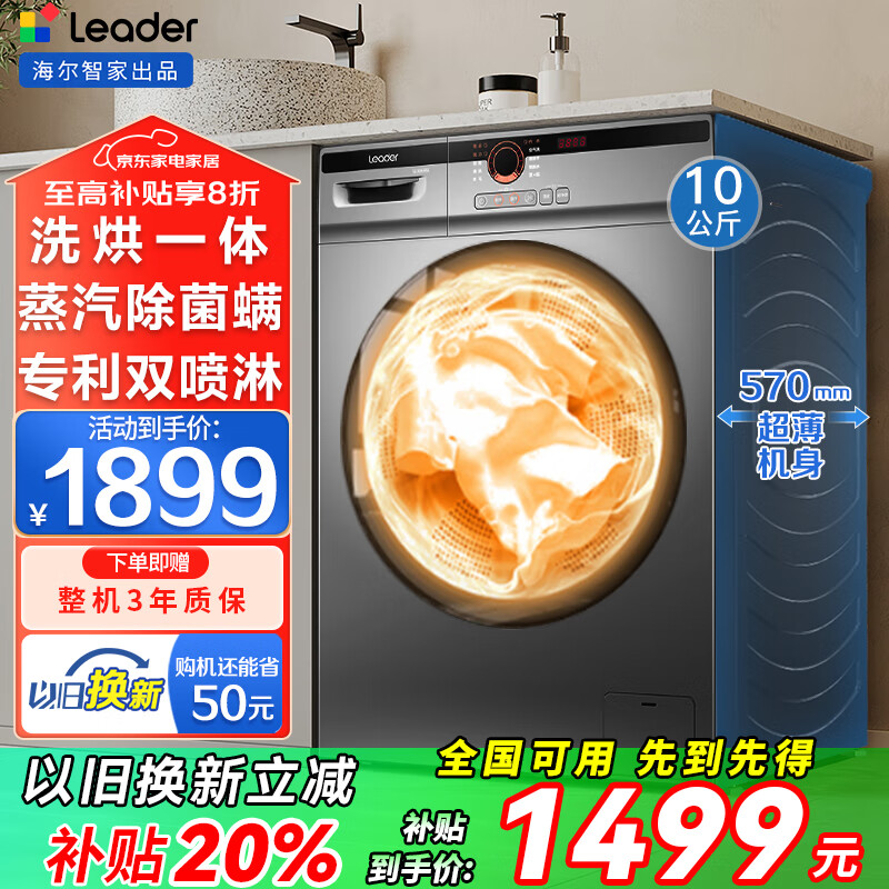 Haier海尔滚筒洗衣机全自动带烘干滚筒洗烘一体机10公斤变频一级能效国家补贴家用内衣除菌 海尔统帅 【性价比Max】智能柔烘+抗菌除螨+微蒸汽空气洗