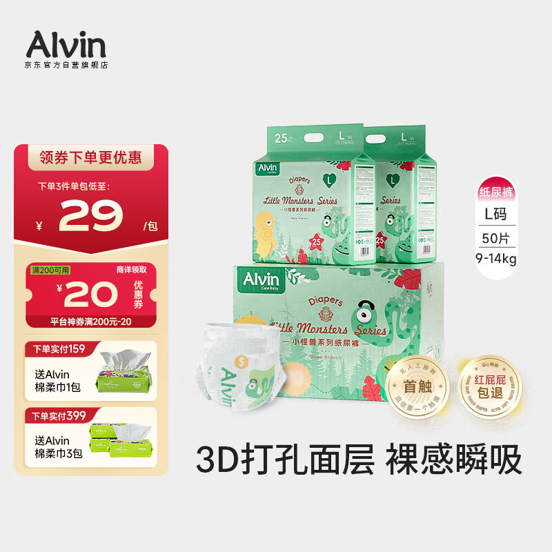 艾薇儿Alvin小怪兽透气裸感纸尿裤L码25片×2包瞬吸干爽尿不湿夏季超薄
