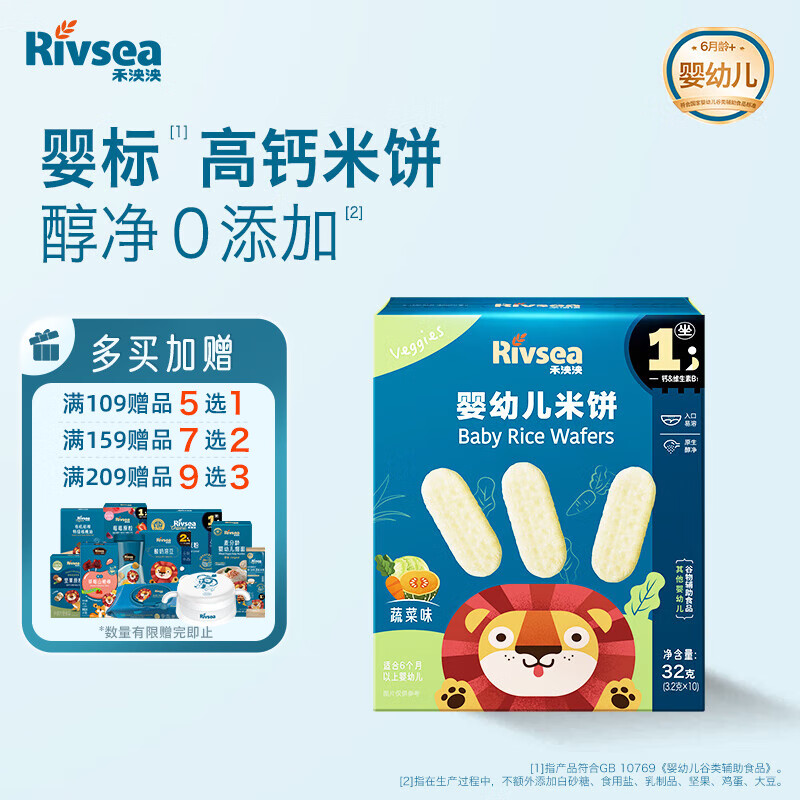 禾泱泱婴幼儿米饼 宝宝零食 磨牙米饼6个月以上 无添加白砂糖 蔬菜味32g