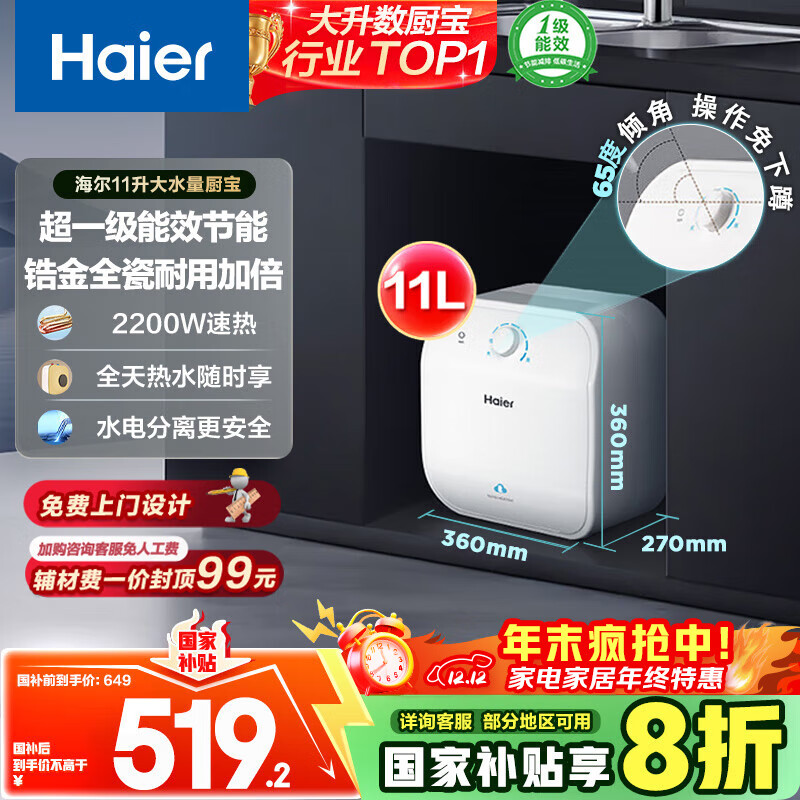 海尔（Haier）国家补贴20%小厨宝电热水器11升 FCW 金刚无缝胆 一级能效节能2200W速热储水式家用厨房小型热水宝