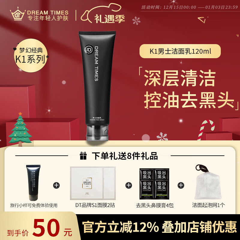 DreamtimesK1洗面奶男士梦幻洁面乳120ml 深层清洁控油清爽去黑头祛痘除螨 京东折扣/优惠券