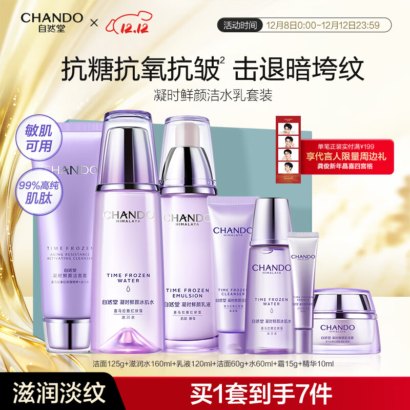 自然堂护肤品套装 凝时抗皱紧致补水保湿淡纹水乳套装圣诞节礼物送老婆 【秋冬推荐三件套】洁水乳（滋润型）