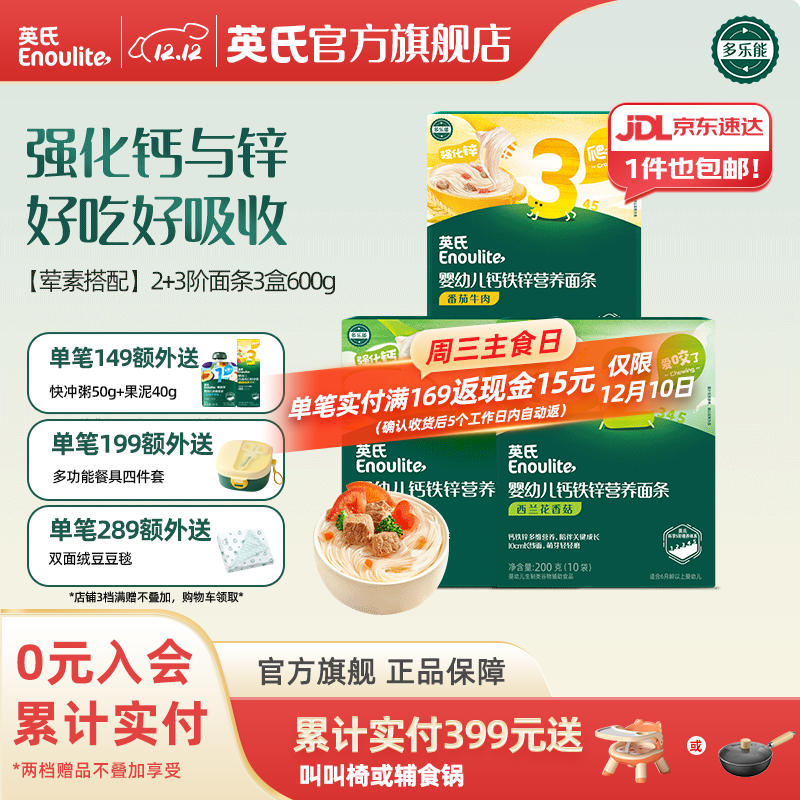 英氏婴儿面条宝宝辅食面条婴幼儿碎碎面粒粒面多乐能系列 【婴标7-12月+】线面3盒3口味