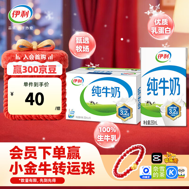 伊利纯牛奶250ml*16盒  3.2g优质乳蛋白 礼盒装 10月产