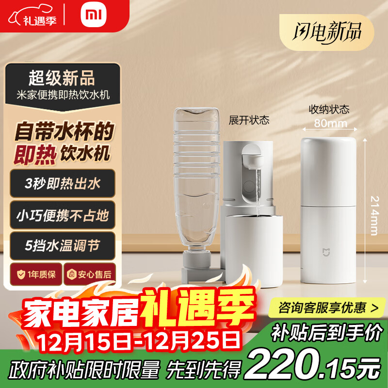 米家小米即热式饮水机年会采购行政采购便携即热烧水壶保温杯出差旅行电热水壶冲奶泡奶桌面家用小型白