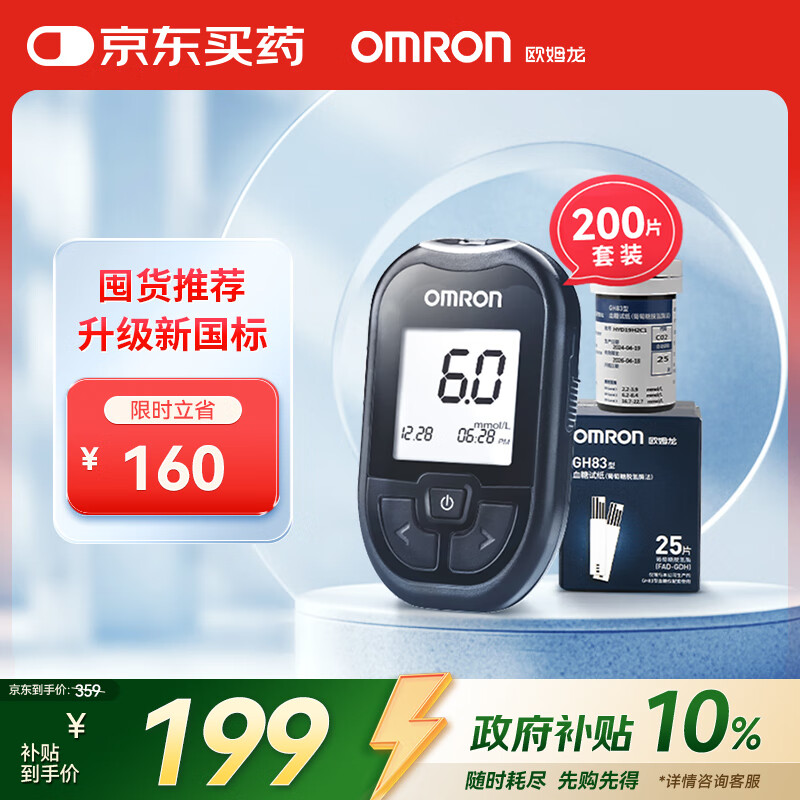 欧姆龙（OMRON）血糖仪家用GH83型指尖检测仪套装（含200条血糖试纸+200支针头）