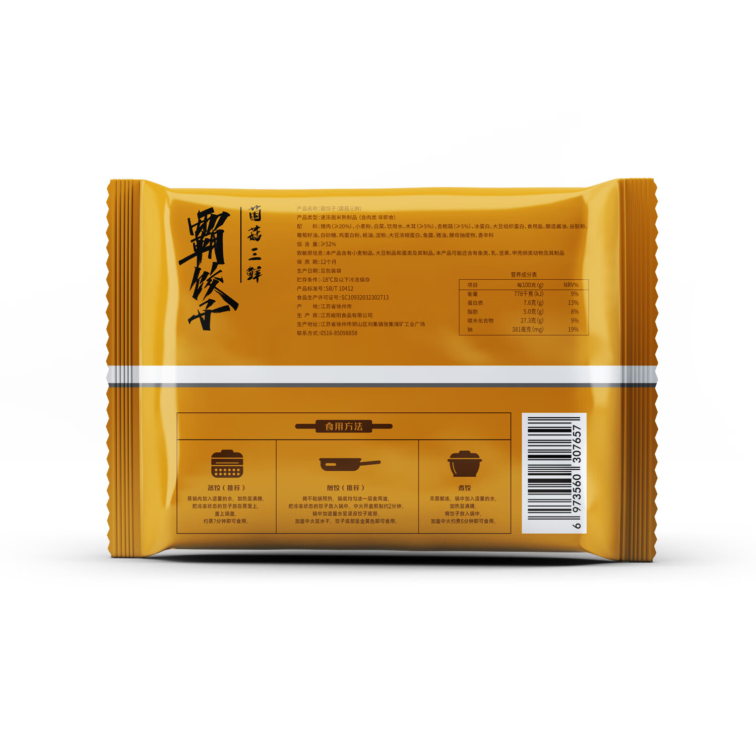 峻阳兄弟（JUNYANG BROTHER）霸饺子王水饺猪肉菌菇三鲜350g*5包蒸煎饺学生早餐宵夜半成品速食 霸饺子菌菇三鲜350克*5包