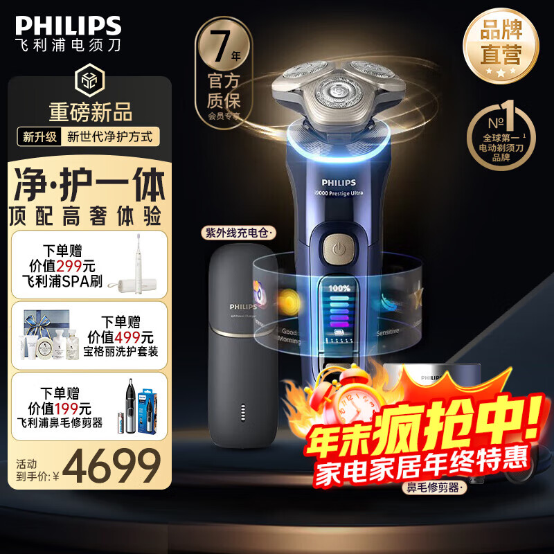 飞利浦剃须刀电动【周杰伦同款】全新9系Ultra旋护式刮胡刀剃胡刀送男友送长辈 XP9401