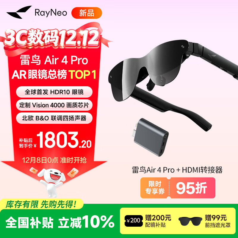 雷鸟 【超级新品】Air4 pro智能AR眼镜 智能眼镜 高清巨幕观影眼镜 非VRAI眼镜 主机游戏款