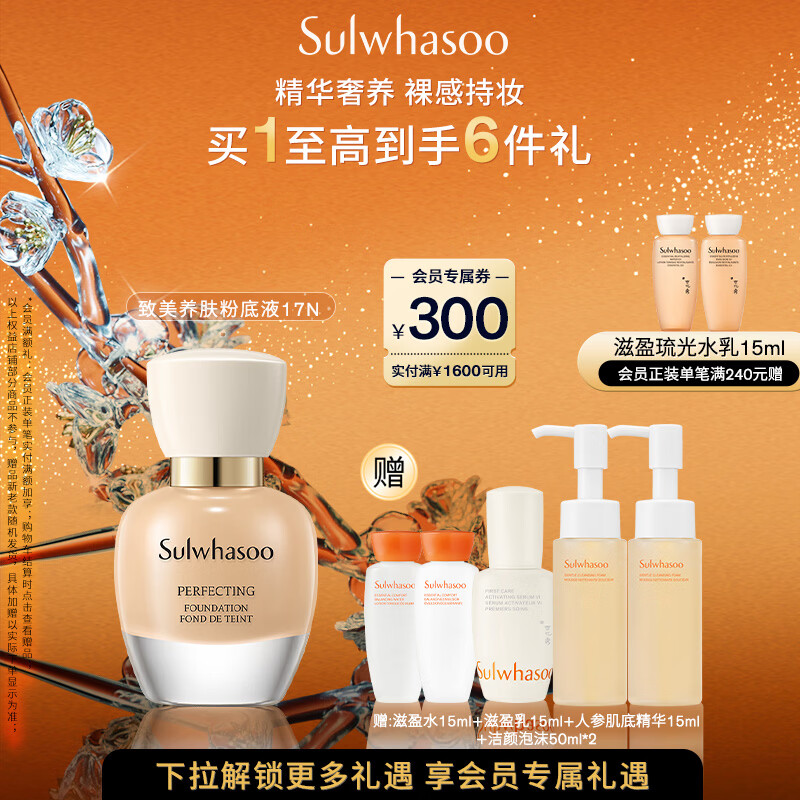 雪花秀致美养肤粉底液17N香草白35ml遮瑕控油不脱妆裸感七夕礼物送女友