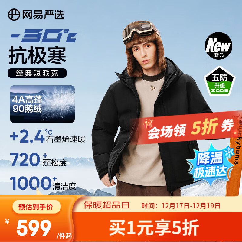 网易严选地表强温90白鹅绒短派克羽绒服-30℃抗寒五防 25年新款-润泽黑 L