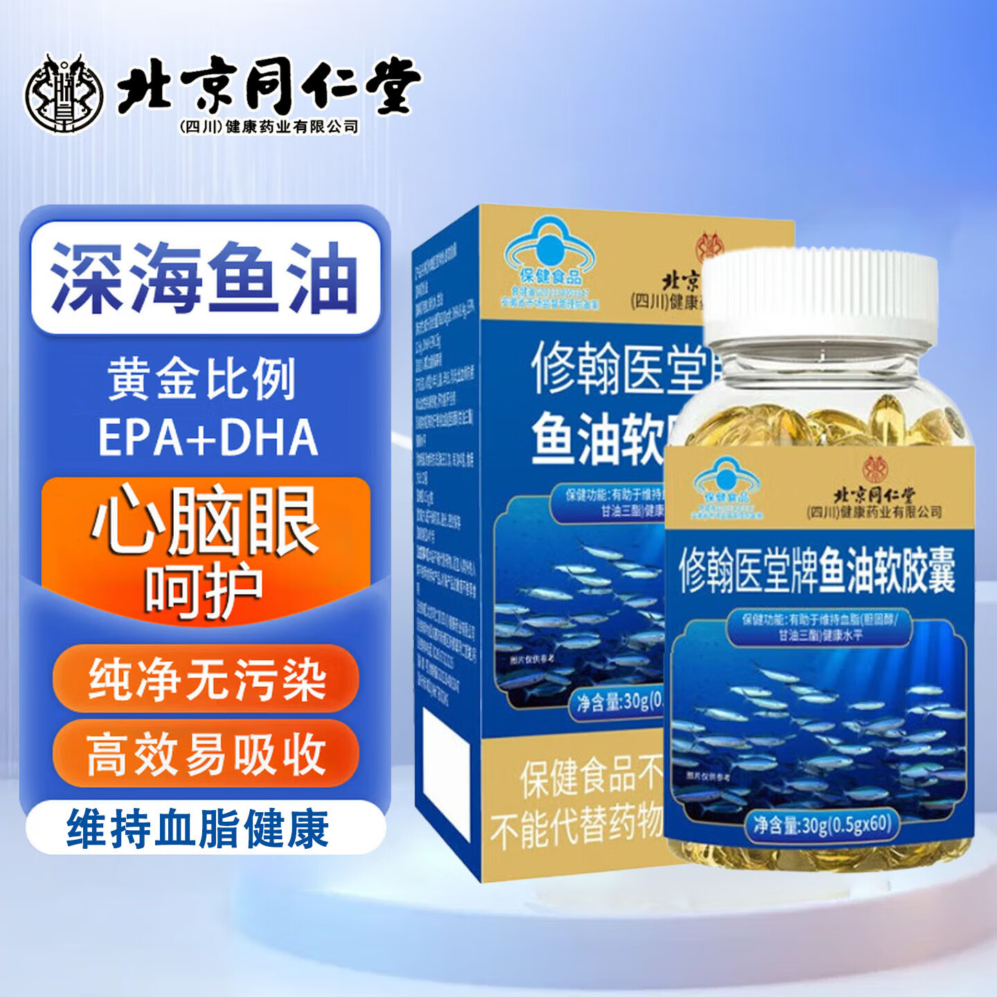 北京同仁堂深海鱼油胶囊60粒*3瓶