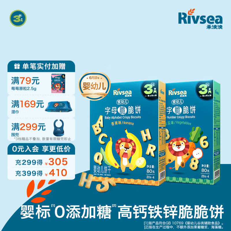 禾泱泱婴幼儿饼干 宝宝零食6个月以上  萌趣造型 婴儿零食辅食磨牙饼干 脆脆饼组合2盒（字母*1+数字*1）