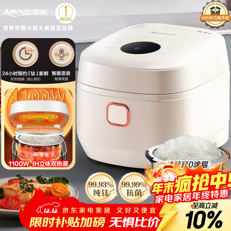 亚摩斯(Amos)钛釜0涂层电饭煲纯钛无涂层内胆3升多功能家用3-4人煮饭汤粥语音IH加热电饭锅AS-FB308T