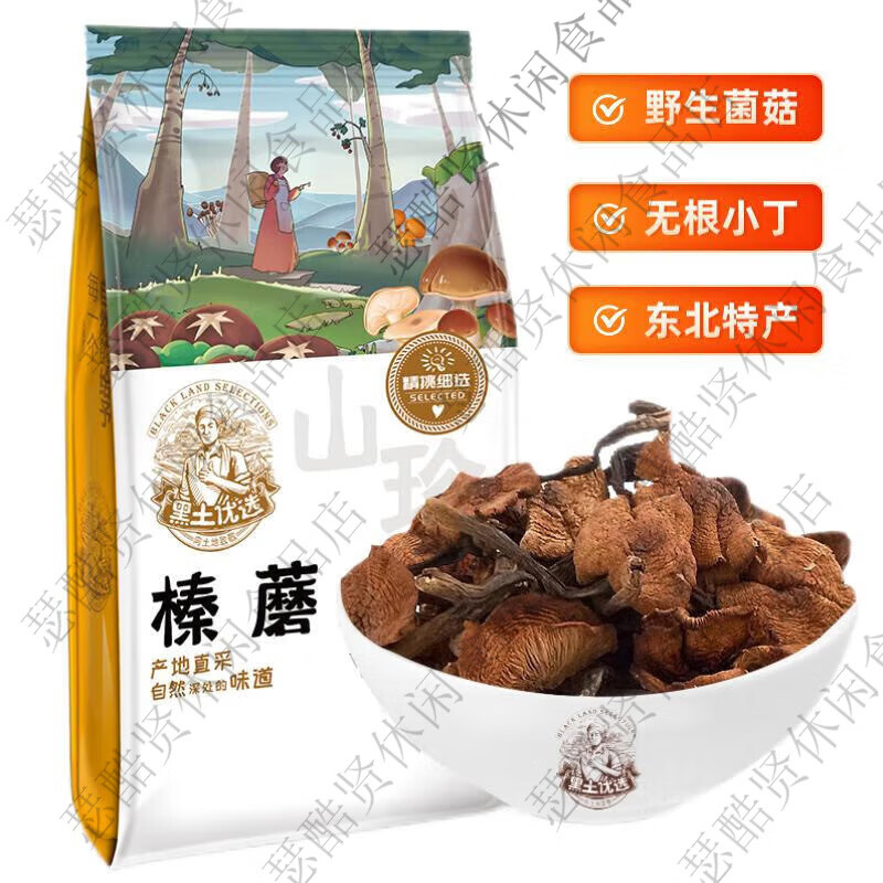 黑土優(yōu)選野生精選榛蘑185g袋東北特產(chǎn)山珍年貨干貨小雞燉蘑菇食材 野生榛蘑185g