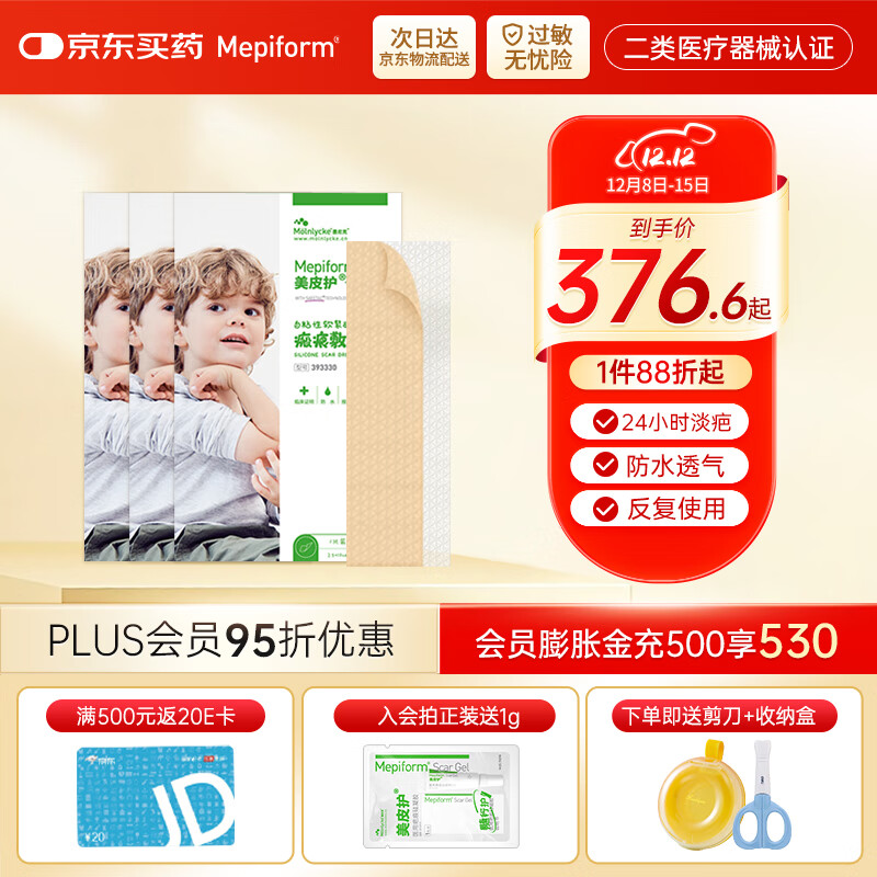 美皮护【儿童疤痕】Mepiform美皮护儿童疤痕贴烫烧伤祛疤温和淡疤疤痕贴 【3片组合装】2.5*10cm