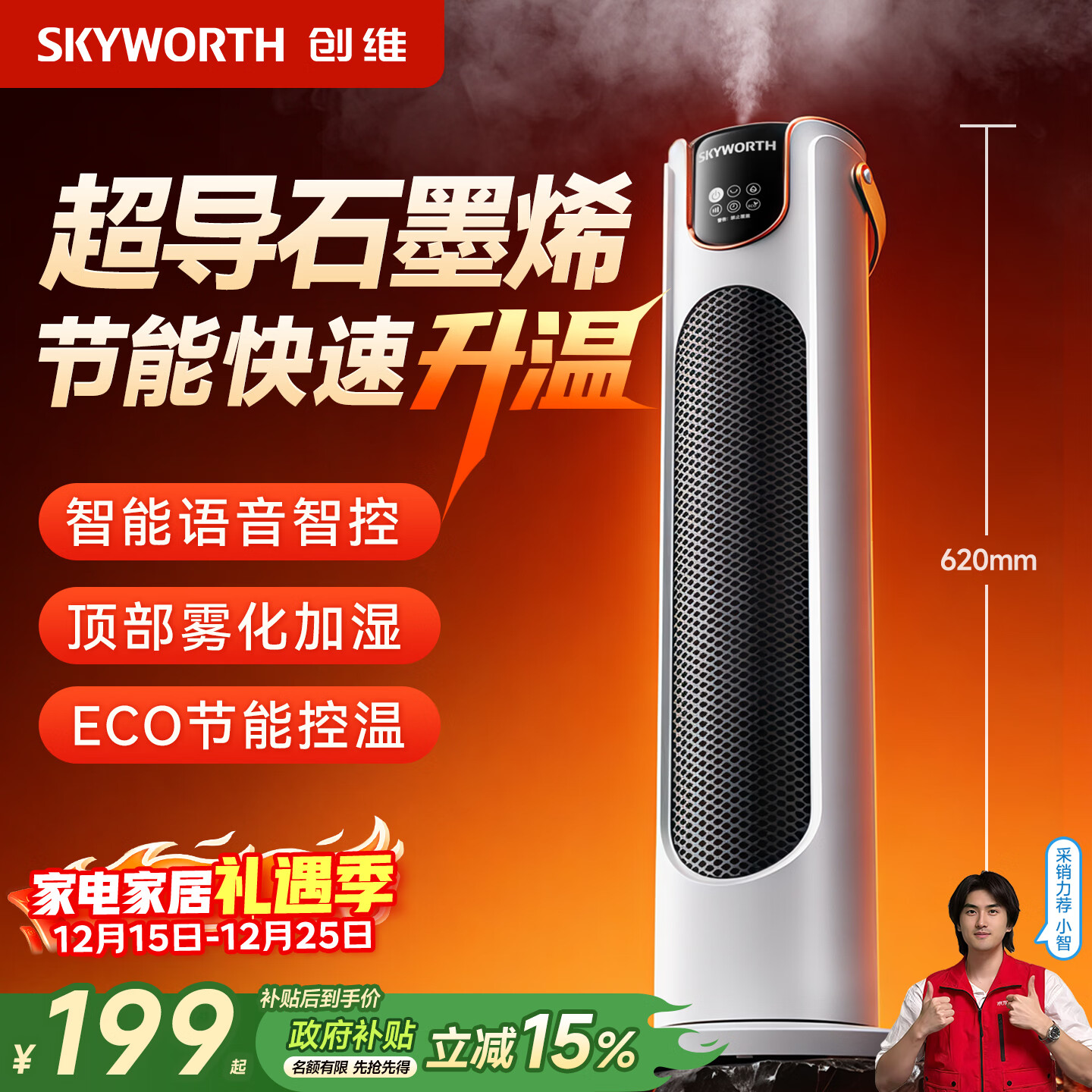 创维【全屋升温】石墨烯取暖器暖风机电暖器语音家用暖风机电热电暖器浴室大面积速热电暖气 【白色-加湿款】石墨烯速热 节能语音智控+雾化加湿