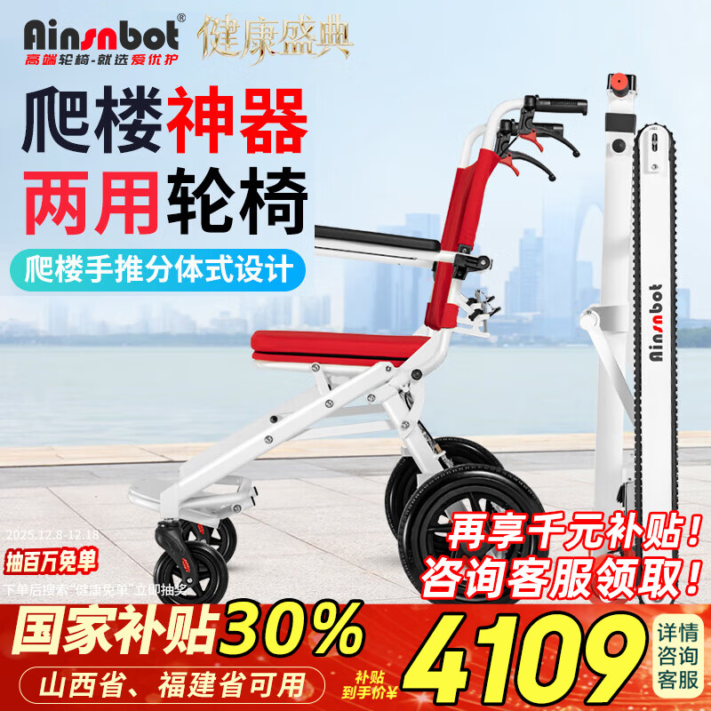 Ainsnbot分体式爬楼梯电动轮椅车可上楼智能全自动爬楼机神器老人上下楼梯