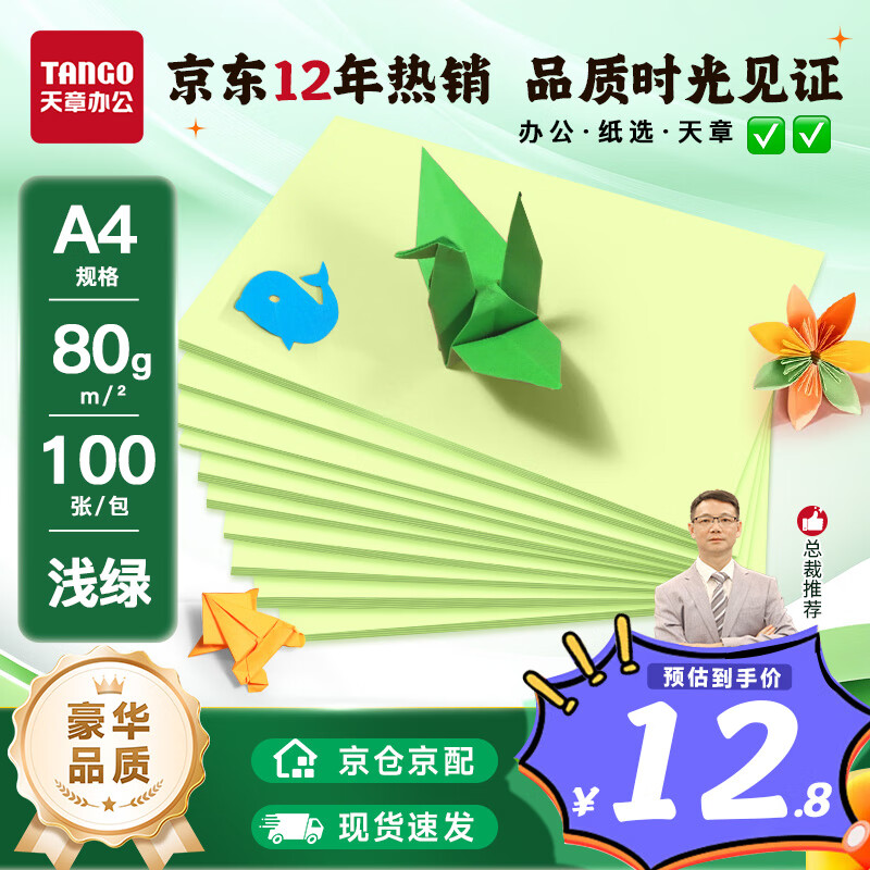 天章 （TANGO）A4 80g浅绿色复印纸 彩色打印纸 儿童幼儿园软卡纸 学生手工DIY折纸剪纸彩纸 非硬卡纸  100张/包