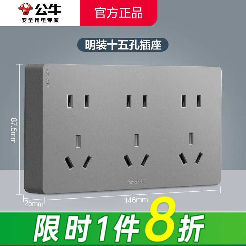 公牛（BULL）G59明装多孔位插座 墙壁面板家用墙壁外线明线盒免打孔一体大面板 灰色十五孔（15孔联排连排厨房专用） 官方多孔超薄款免开槽无需底盒不含螺丝