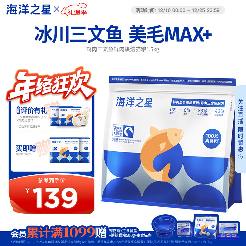 海洋之星冰川三文鱼烘焙猫粮 幼猫成猫粮美毛 布偶蓝猫全价鲜肉粮1.5kg