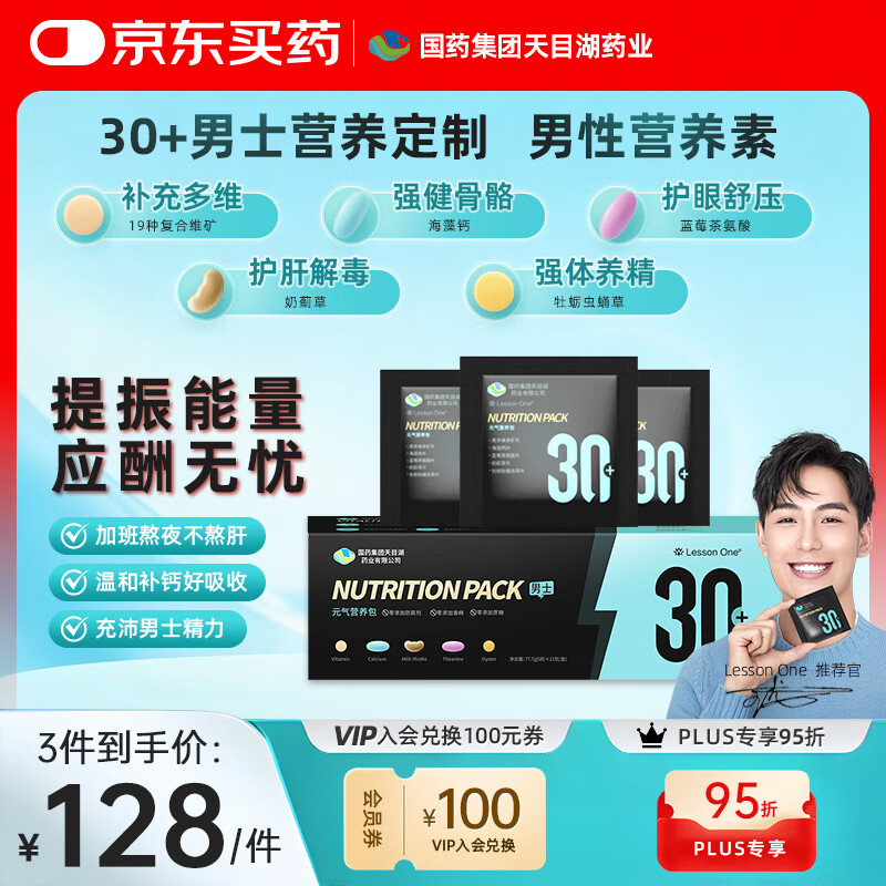 LESSON ONE国药每日营养包105粒男性30+复合维生素矿物质钙熬夜应酬护肝