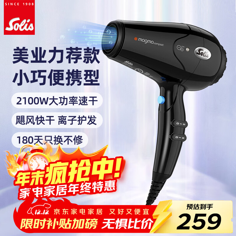 索利斯(Solis)电吹风机大功率理发店家用负离子发廊专业用风筒MC248i 珍珠黑 京东折扣/优惠券