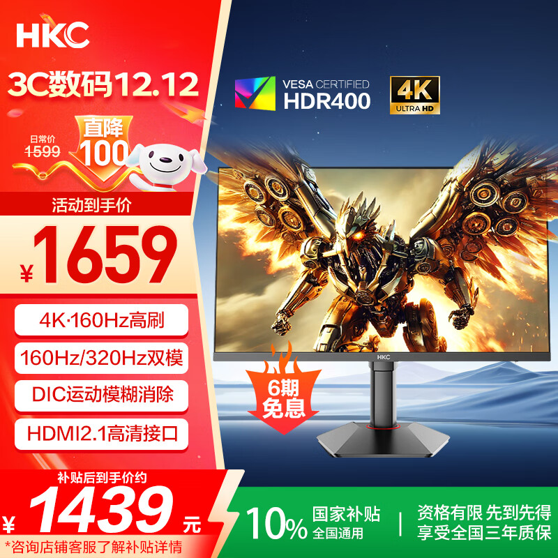 HKC 27英寸4K 160Hz双模320Hz FastIPS显示器HDR400认证硬件低蓝光旋转升降HDMI2.1电竞游戏G27H7Pro