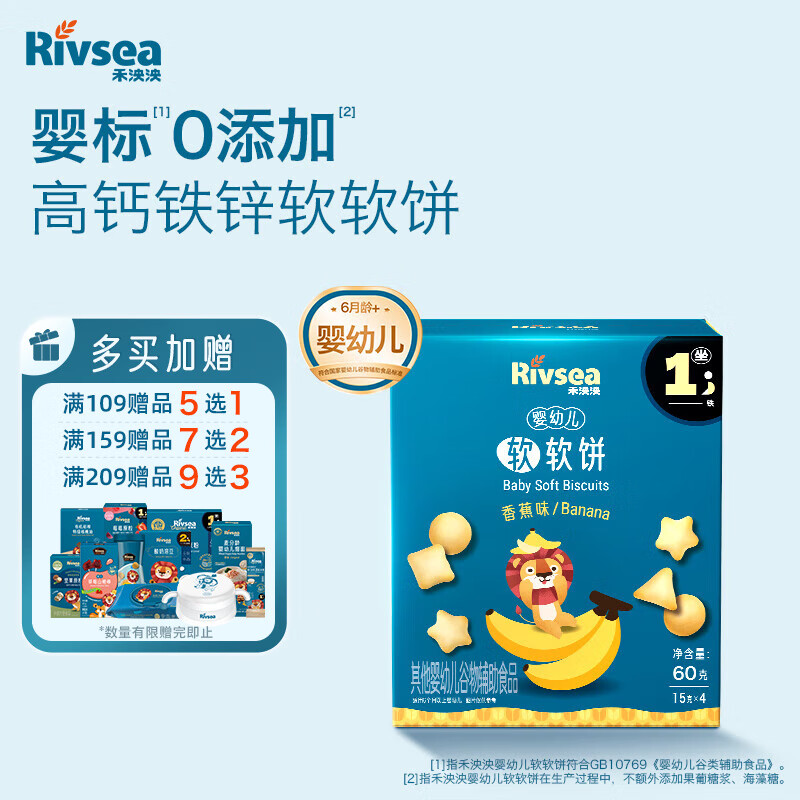 禾泱泱婴幼儿软软饼香蕉味60g宝宝零食软饼干磨牙强化钙铁锌6月+