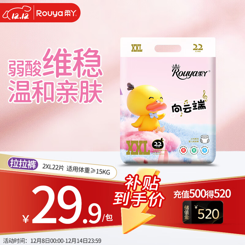 柔丫向云端拉拉裤XXL码22片弱酸温和亲肤超薄柔软透气干爽尿不湿