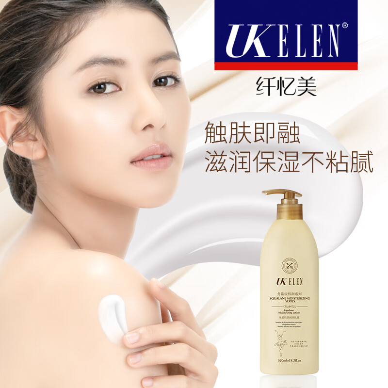 UKELEN角鲨烷倍润润肤露保湿止痒补水嫩肤身体乳 清香型 【两瓶实惠】 520ml*2支
