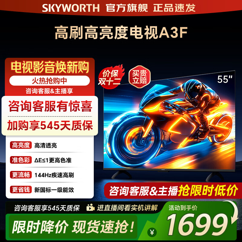 创维电视55A3F 55英寸电视机144Hz高刷4+32G 55吋4K液晶游戏智能平板 家电国家补贴20% 以旧换新 5