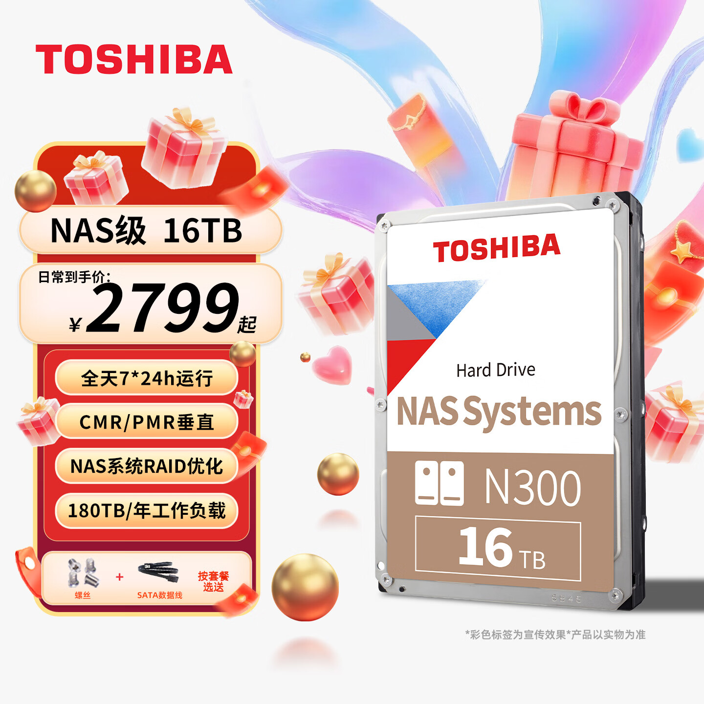 ��֥��TOSHIBA�� NAS��16TB������еӲ��N300̨ʽ��Ӳ��CMR��ֱ�����ƴ洢��������� 16TB N300 ��ֱ �ײ�1����sata��+��˿ 2899Ԫ