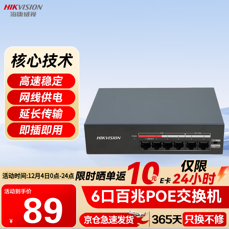 ӣHIKVISION6ڰPOEɢȷӳߴ缯߰߷ 79Ԫ